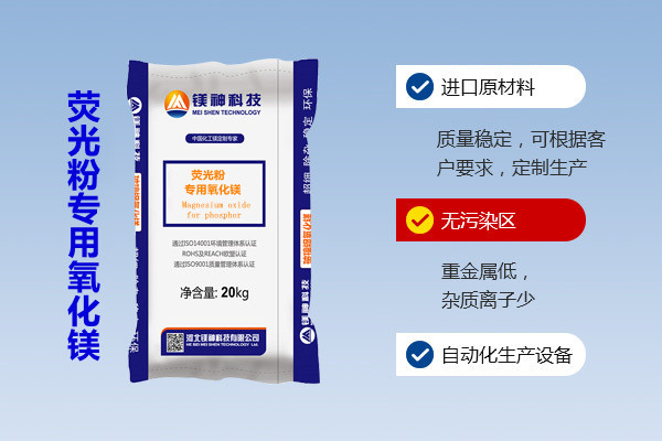 熒光粉專(zhuān)用氧化鎂